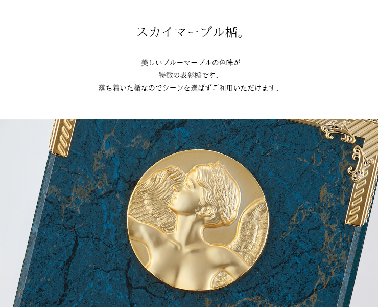 スタンダード表彰楯の紹介 JAS-P-612