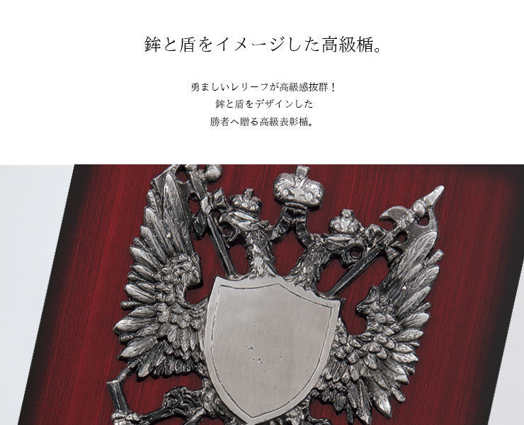 高級仕上げの木製表彰楯の仕上がり JAS-P-626