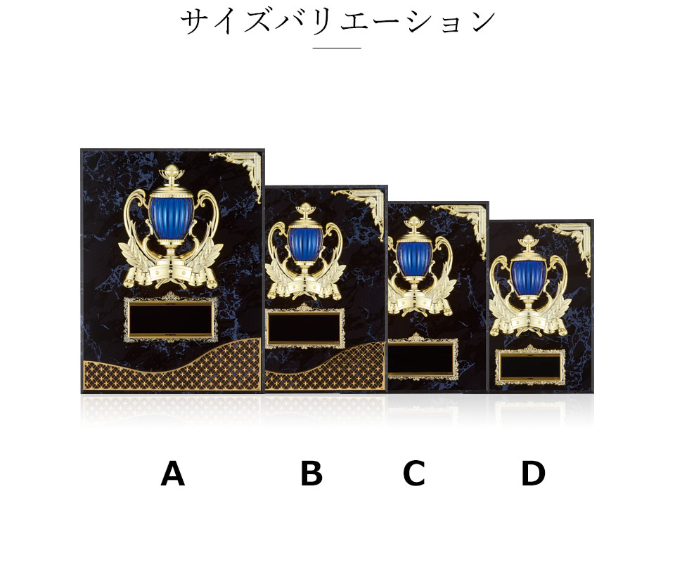 立体感のあるブルーの優勝カップデザインが高級感を感じさせる木製表彰楯のサイズバリエーション JAS-P-648