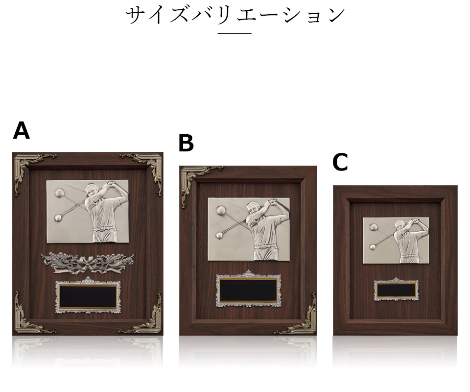 ゴルファーレリーフの木製表彰楯のサイズ紹介 JAS-P-667
