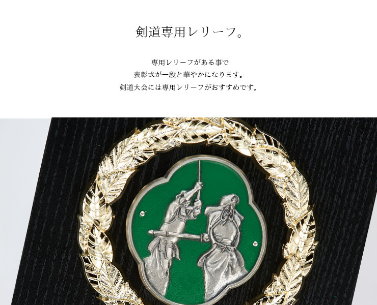 剣道大会専用の木製表彰楯の紹介 JAS-P-684
