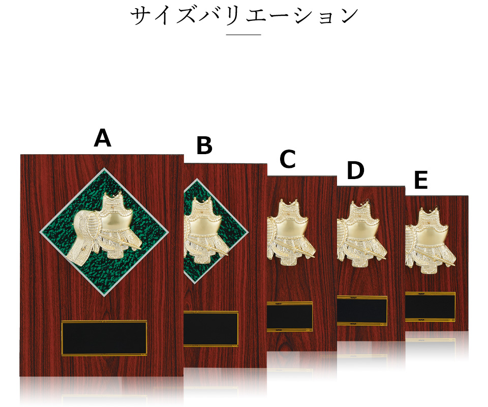 低価格帯から製作できる剣道表彰楯のサイズ紹介 JAS-P-686
