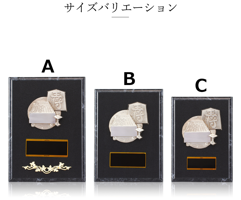 囲碁専用の木製表彰楯サイズのご紹介 JAS-P-698