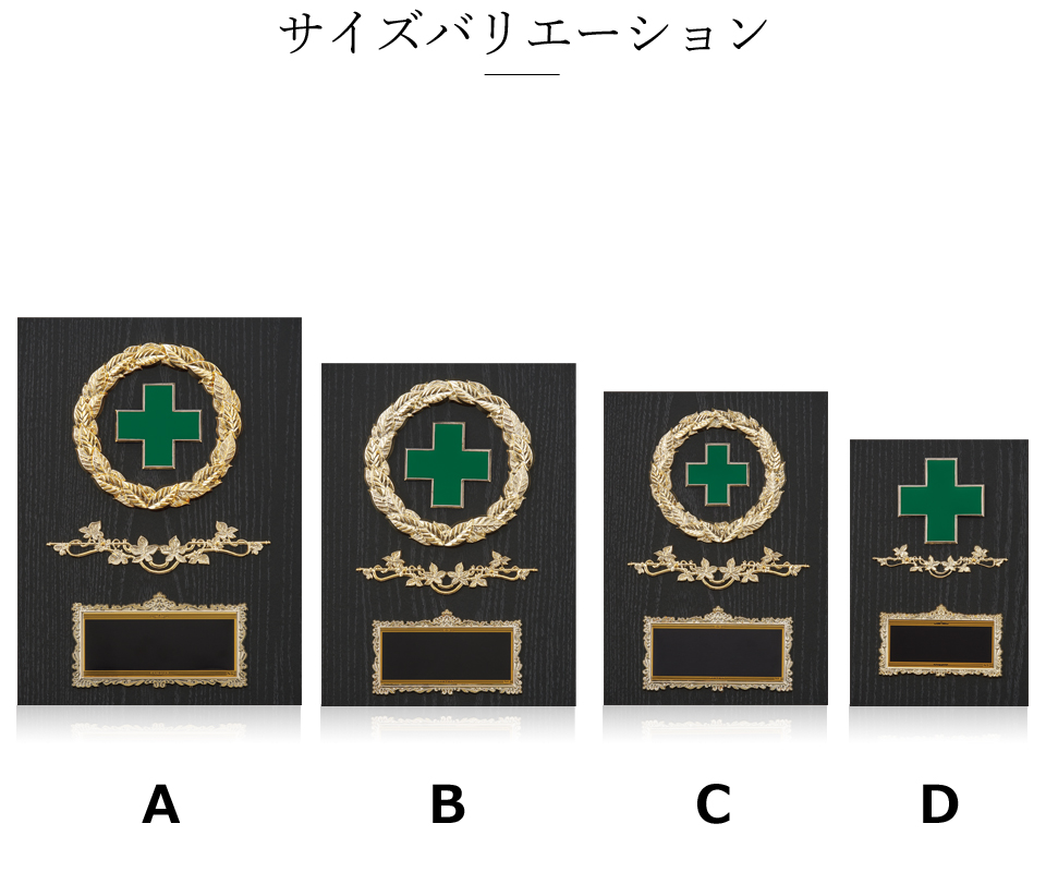 安全表彰用スタンダード木製表彰楯のサイズ一覧 JAS-P-700