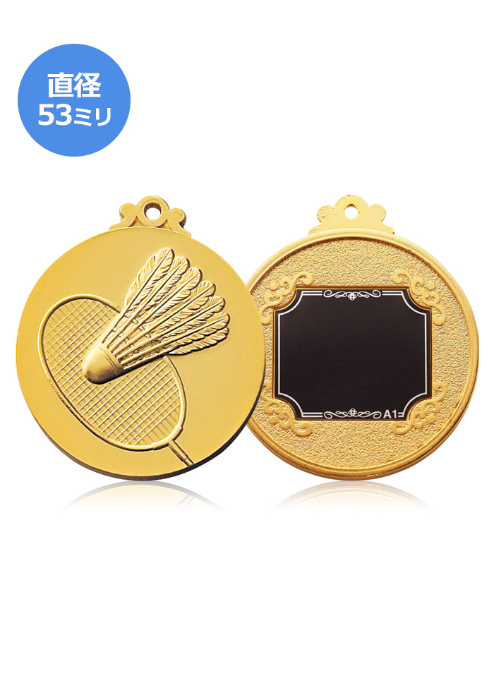 バドミントン用表彰メダル JAS-RLM-53-badminton