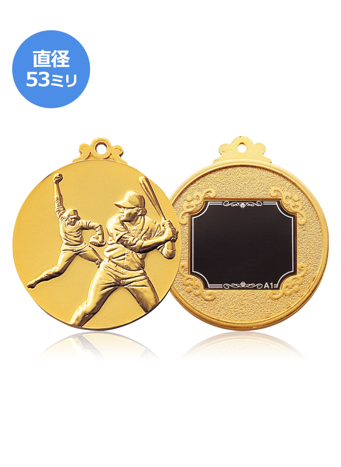 ソフトボール用表彰メダル JAS-RLM-53-softball