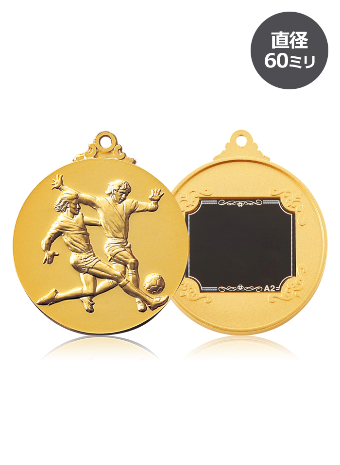 サッカー用表彰メダル JAS-RLM-60-soccer