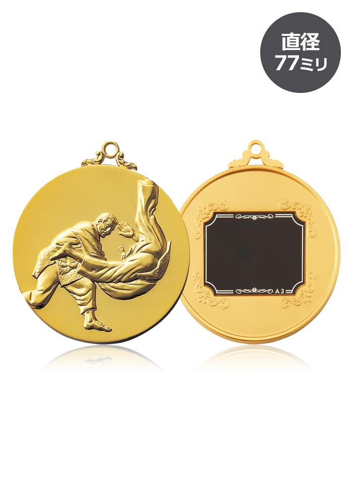 柔道用表彰メダル JAS-RLM-77-judo