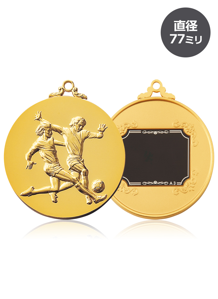 サッカー用表彰メダル JAS-RLM-77-soccer