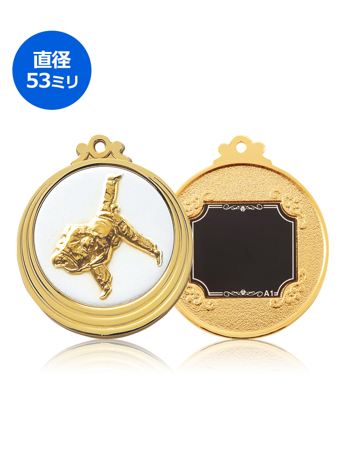 柔道用表彰メダル JAS-RLM-CP-53-judo