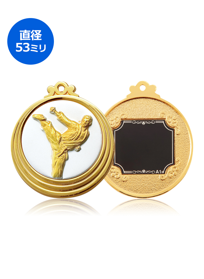 空手用表彰メダル JAS-RLM-CP-53-karate