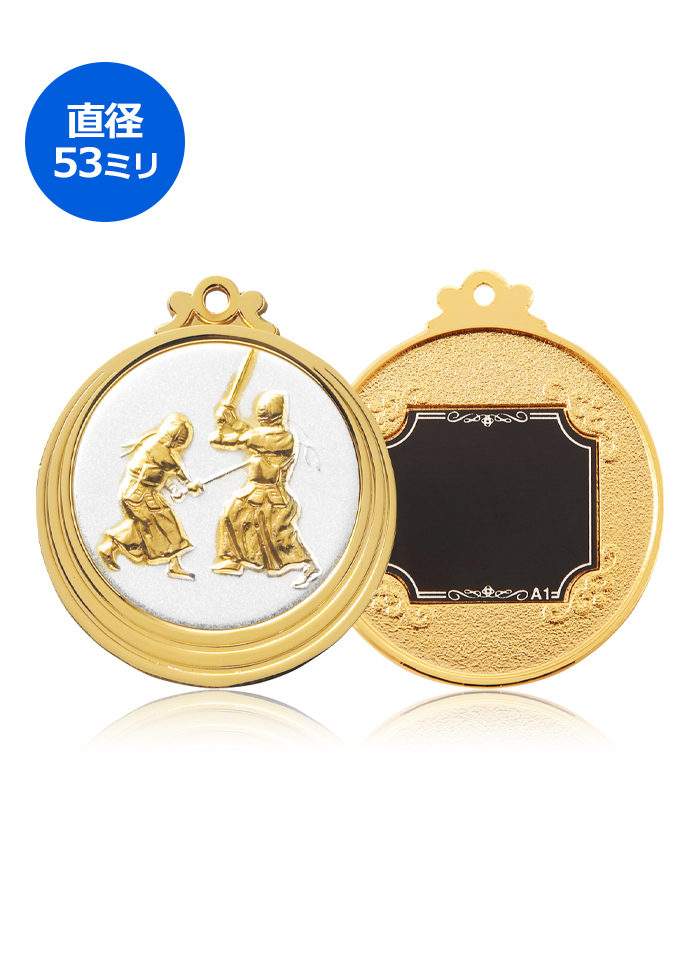 剣道用表彰メダル JAS-RLM-CP-53-kendo