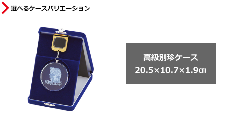 きれいに飾れる格安のメダル専用高級プラケースセットのご紹介　JAS-RLM-crystal-A