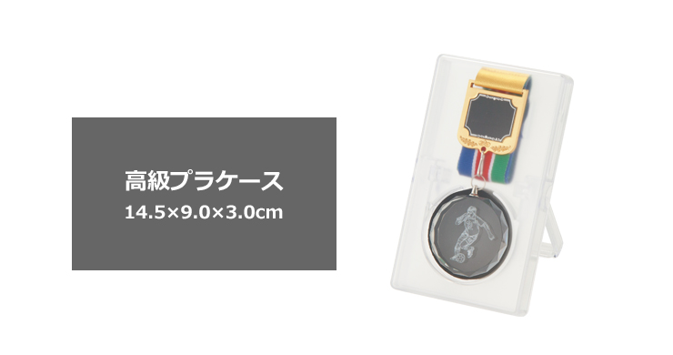 JAS-RLM-crystal-C メダルの高級感が抜群の別珍メダルケースのご紹介