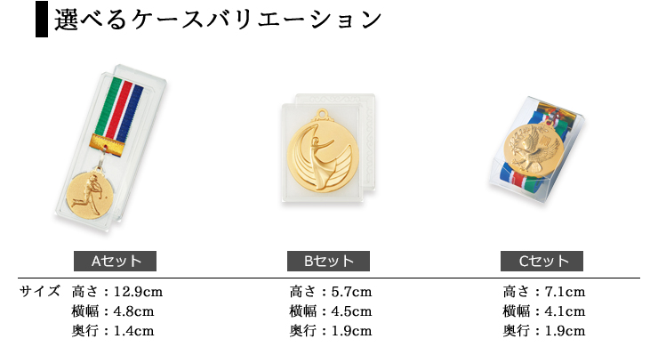 剣道表彰メダルの選べるうれしいメダルケースセット JAS-RSM-kendo