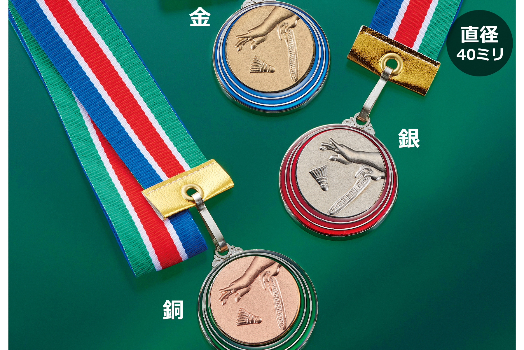 バドミントン専用表彰メダル JAS-SM-color-badminton