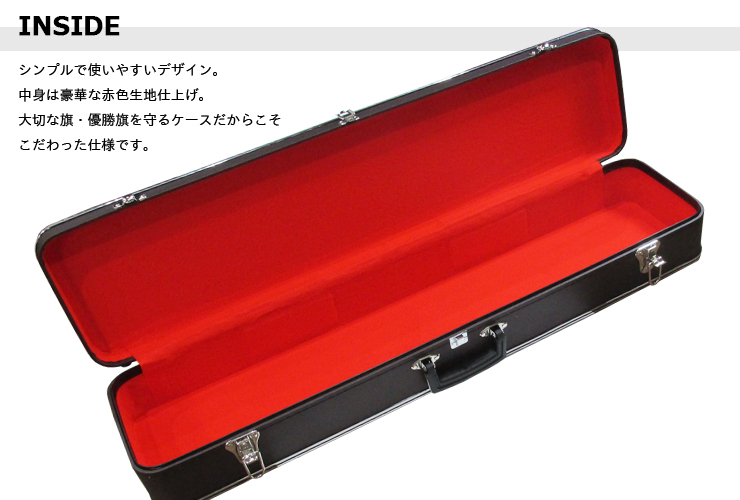 優勝旗や校旗を持ち運びや保存ケースとして人気のトランクケースです JAS-trunkcase