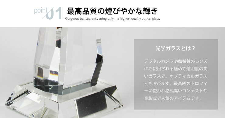 JG-B-500　台座・本体共に光学ガラスを使用した贅沢な高級表彰トロフィー