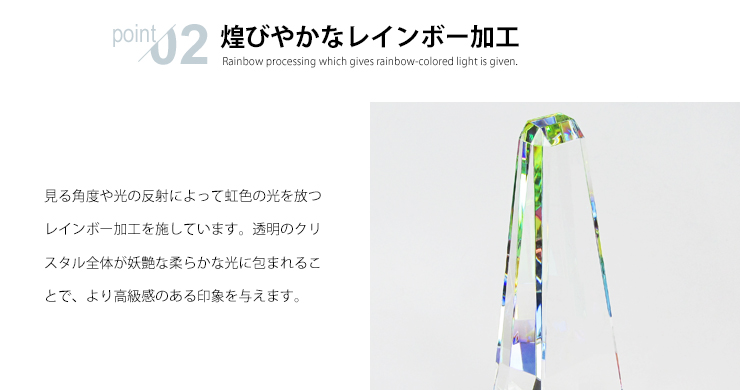JG-B-500　七色の光がトロフィー全体を包み込むレインボー加工仕上げ