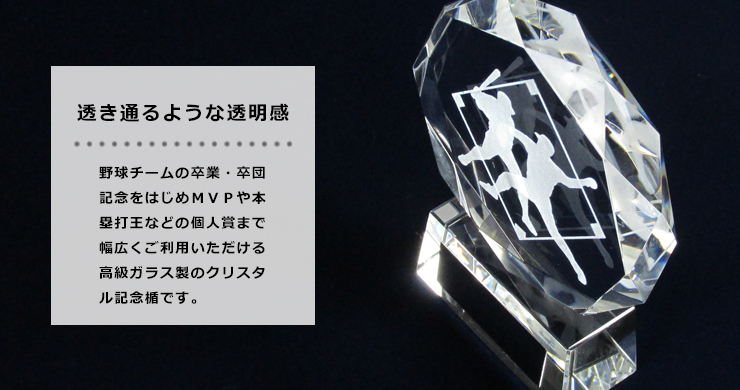 JG-B-529-A　透き通るような透明感のあるコンパクトで格安な野球ガラス記念品