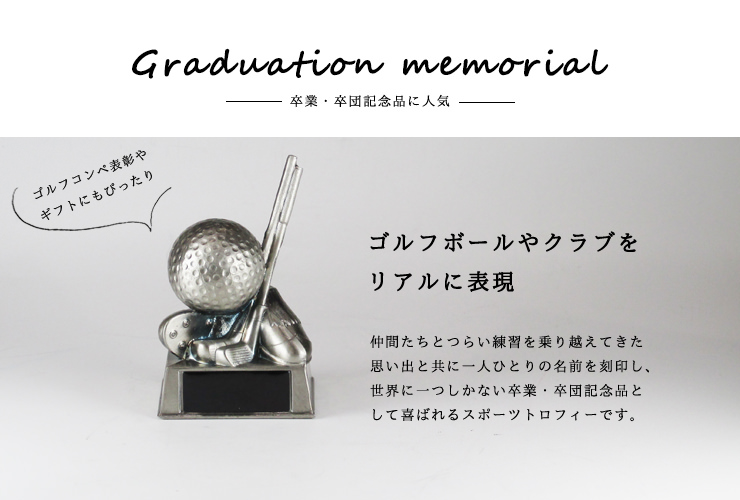 JG-B-587-A　ゴルファーを目指す子供達への表彰記念品として人気ののゴルフトロフィー