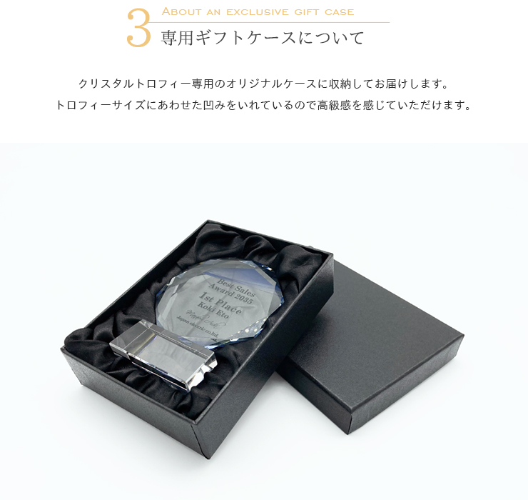 クリスタルトロフィー専用の高級感のあるギフトケースについて JG-BU-200
