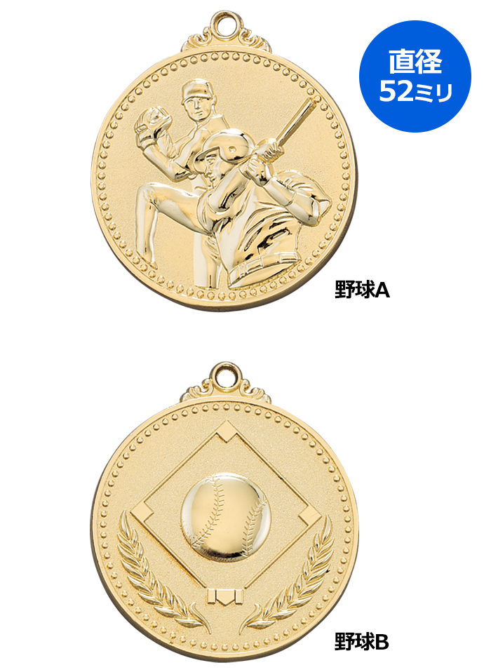 野球用の表彰メダル JG-ME-baseball