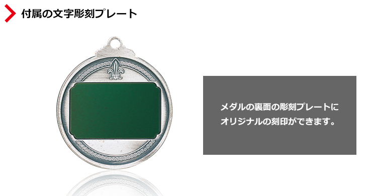 射撃用Lサイズメダル　JG-ML　射撃大会名や表彰名・個人名など自由に刻印可能な文字彫刻プレート
