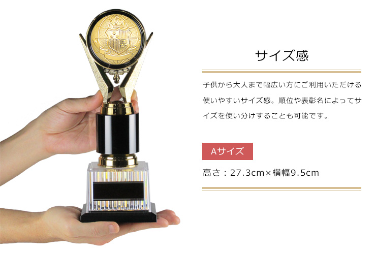トロフィーの中でも一番人気Aサイズのサイズ感のご紹介 JS-BRZ-4671