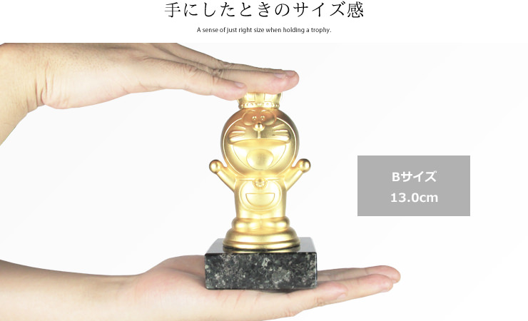 JS-DR-4006　ドラえもんトロフィーを手にしたときのサイズ感。