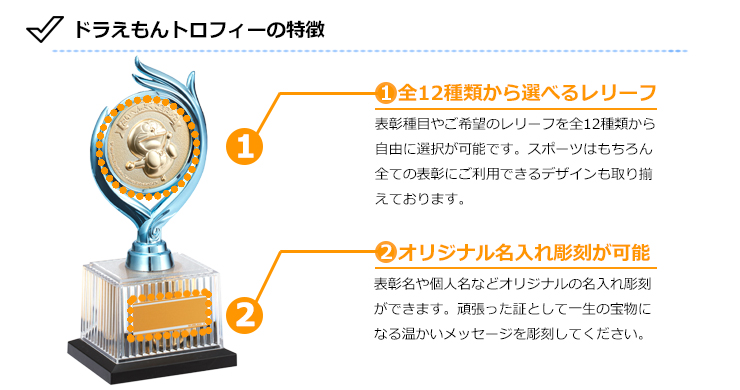 JS-DRZ-3001　ドラえもんの塾や勉強用トロフィーのおすすめポイント