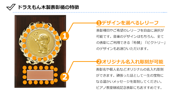 ピアノ・エレクトーン表彰用の人気の木製ドラえもん表彰楯 JS-DRZ-3003-piano