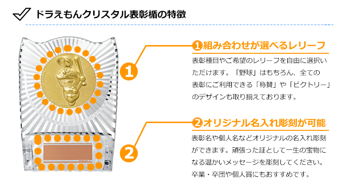JS-DRZ-8005　ドラえもん選べるデザインとメダル裏面彫刻プレート　野球
