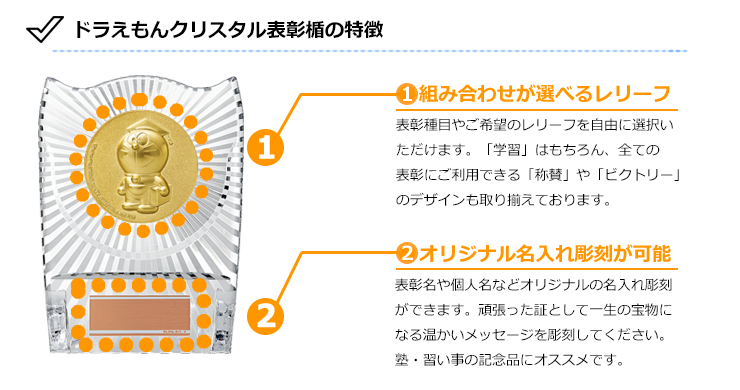 JS-DRZ-8005　ドラえもん選べるデザインとメダル裏面彫刻プレート　塾・習い事