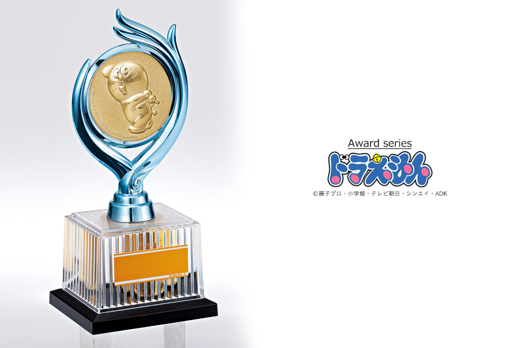 みんな大好きドラえもんシリーズトロフィー JS-DRZ-4001