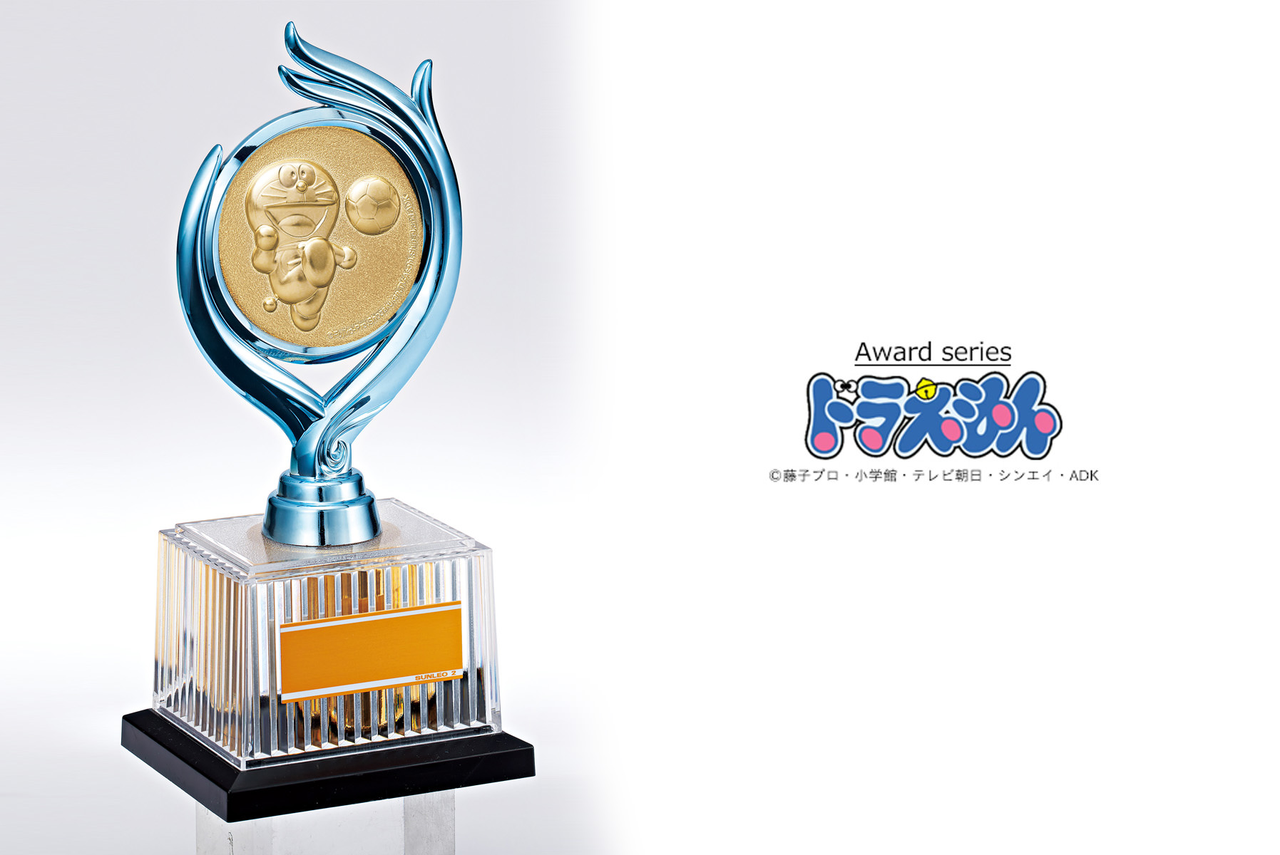 みんな大好きドラえもんシリーズトロフィー JS-DRZ-4001