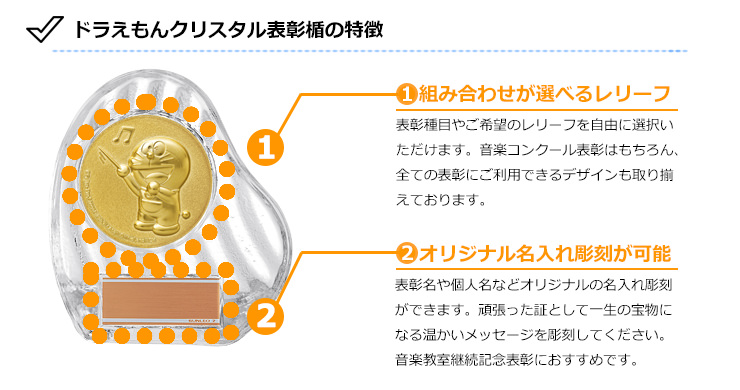 ガラス製の音楽用ドラえもん表彰楯の人気の理由 JS-DRZ-4002-music
