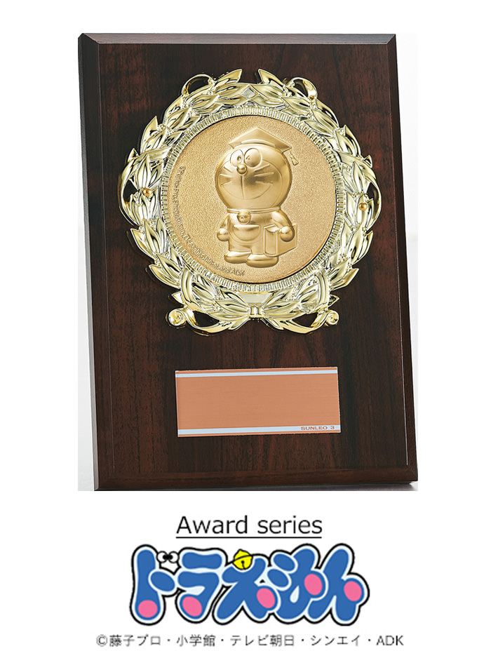 ドラえもんの定番木製表彰楯 JS-DRZ-4003