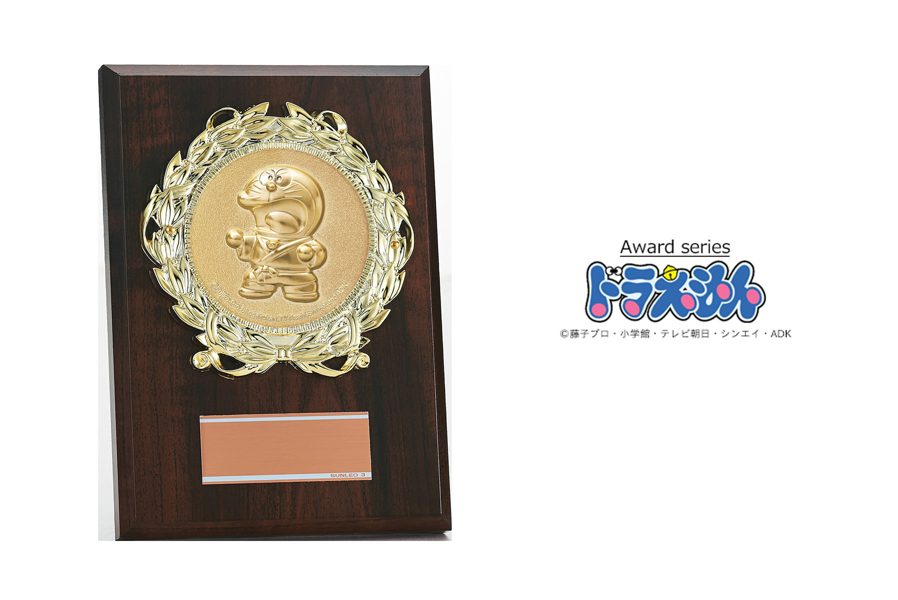 ドラえもんの定番木製表彰楯 JS-DRZ-4003