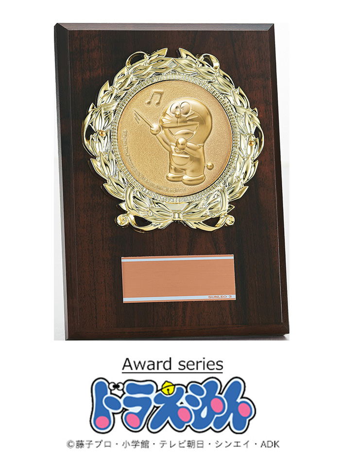 ドラえもんの定番木製表彰楯 JS-DRZ-4003