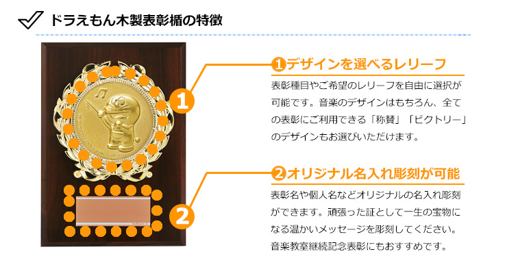木製のドラえもん音楽表彰楯の人気の特徴 JS-DRZ-4003-music