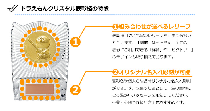 JS-DRZ-8005　ドラえもん選べるデザインとメダル裏面彫刻プレート　剣道