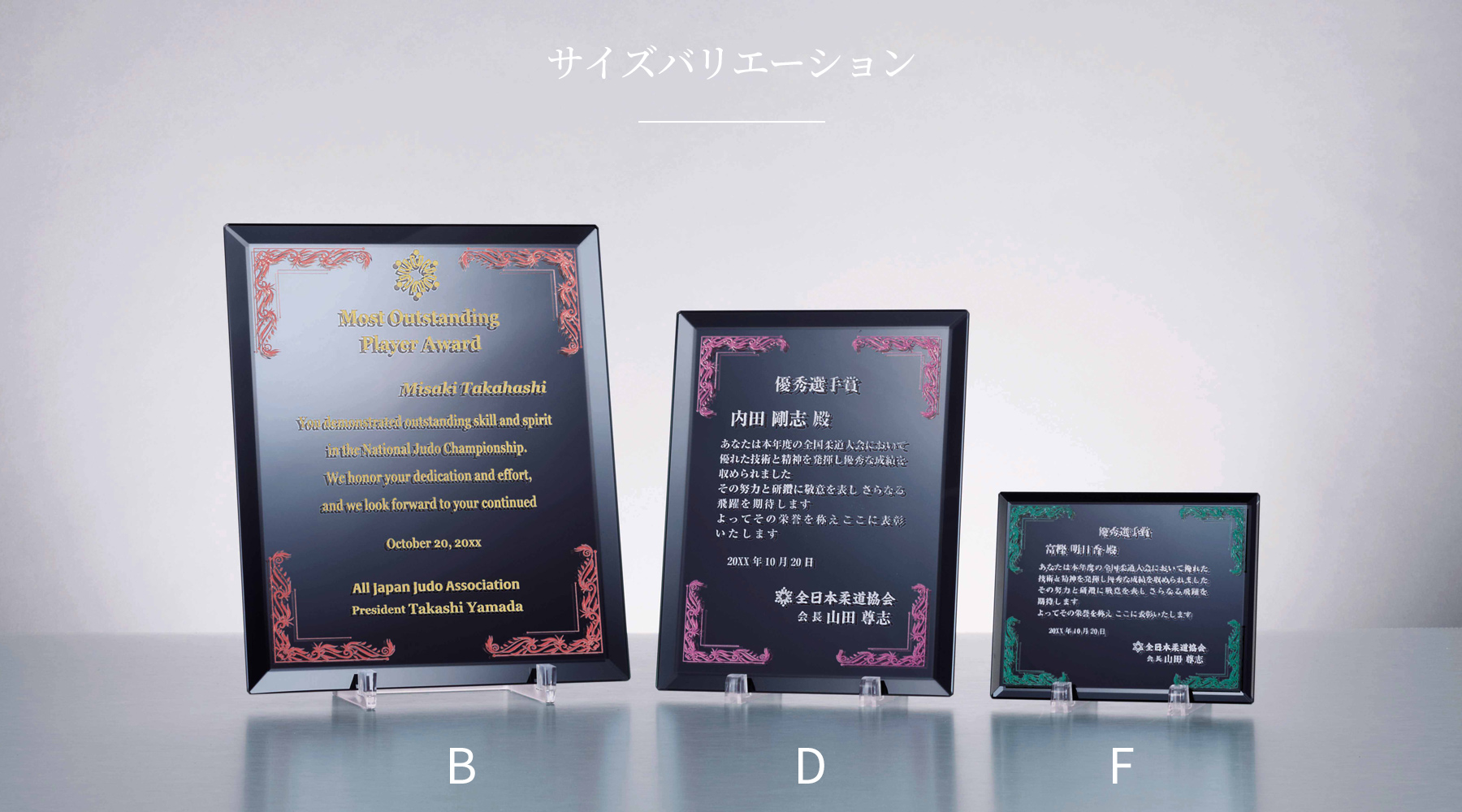 おしゃれなデザインのセミオーダー表彰楯のサイズ展開 JS-L02-02