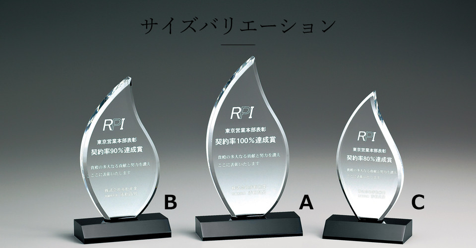 アクリル製オリジナルセミオーダートロフィー JS-L20-01