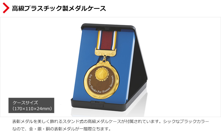 スタンド式の高級プラスチック製メダルケースのご紹介  JS-MK-8736