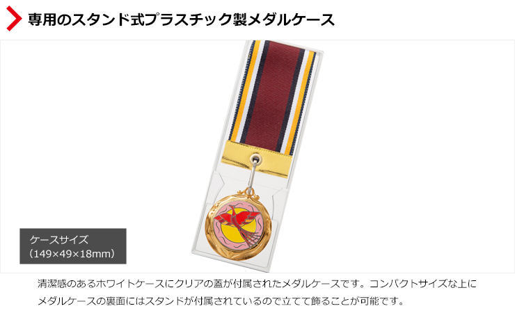 カラフルなかわいいフルカラーメダルのスタンド式メダルケース　JS-MY-8241