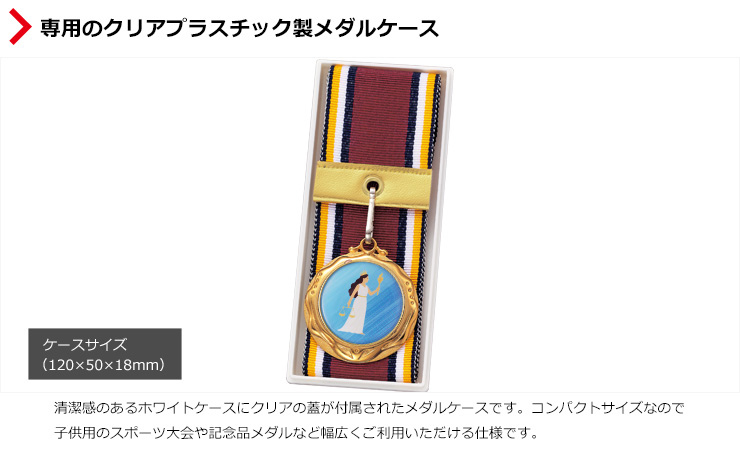 子供のスポーツ大会表彰に人気のホワイトメダルケース　JS-MY-8245