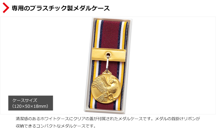 JS-MY-8361　メダルの首掛けリボンがきれいに収納される格安価格のメダルケース