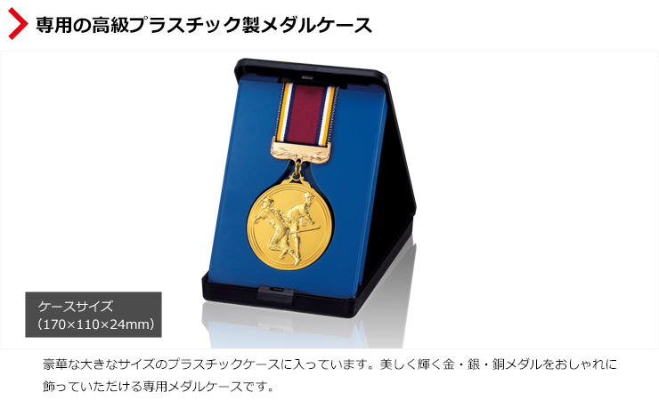 メダルをかっこよく飾れるブラックカラーの専用メダルケース JS-MY-8621