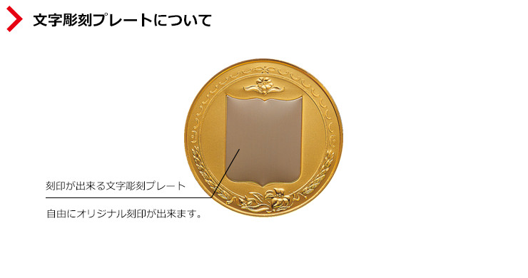 JS-MY-8775　オリジナルの刻印が出来るメダル裏面の文字彫刻プレート